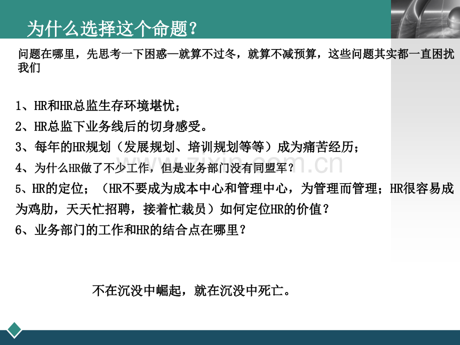 中国人才热线第33期HR名家讲坛人力资源规划战略指导与实例解析-PPT课件.pptx_第1页