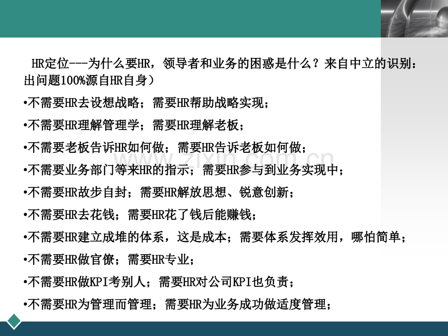 中国人才热线第33期HR名家讲坛人力资源规划战略指导与实例解析-PPT课件.pptx_第2页