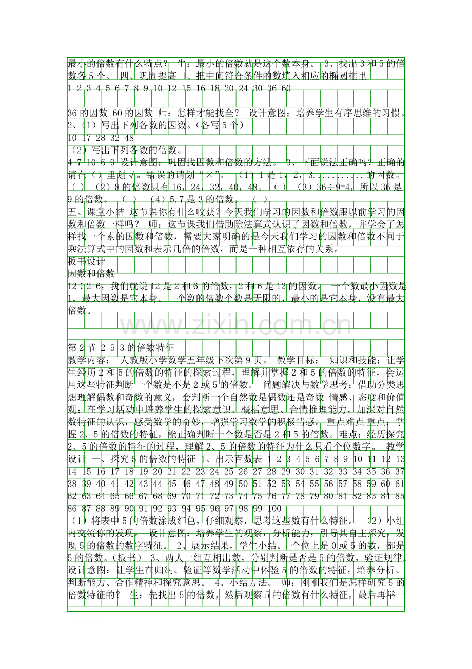 五年级数学下册因数和倍数教学设计.docx_第2页