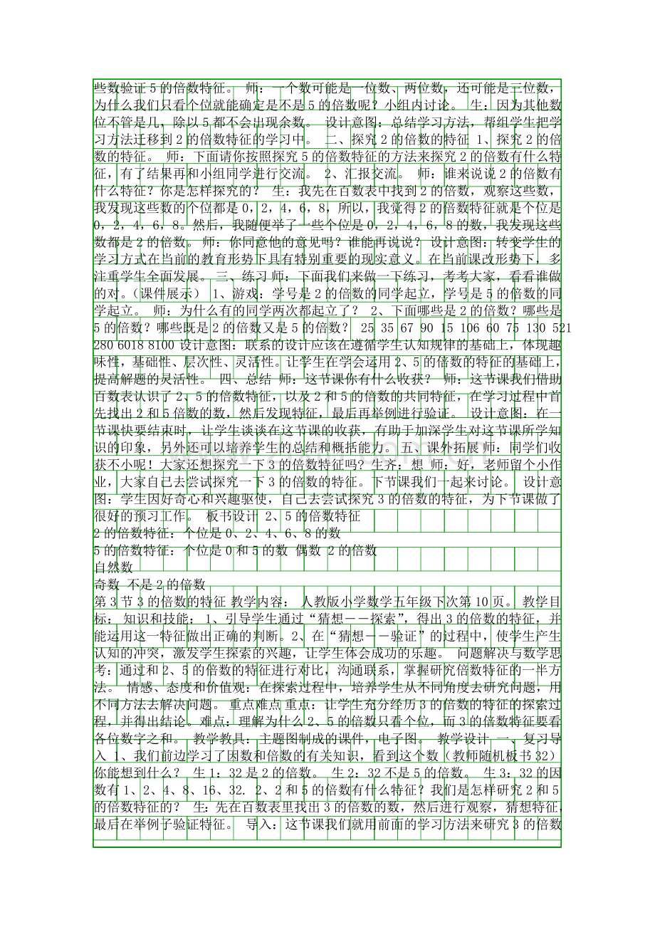 五年级数学下册因数和倍数教学设计.docx_第3页