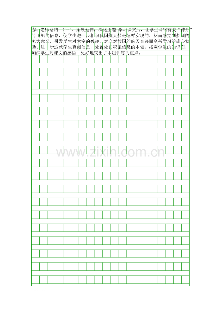 五年级下册梦圆飞天学案苏教版.docx_第2页