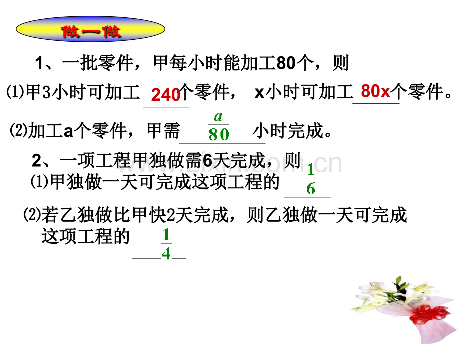 七年级上册一元一次方程工程问题.pptx_第2页