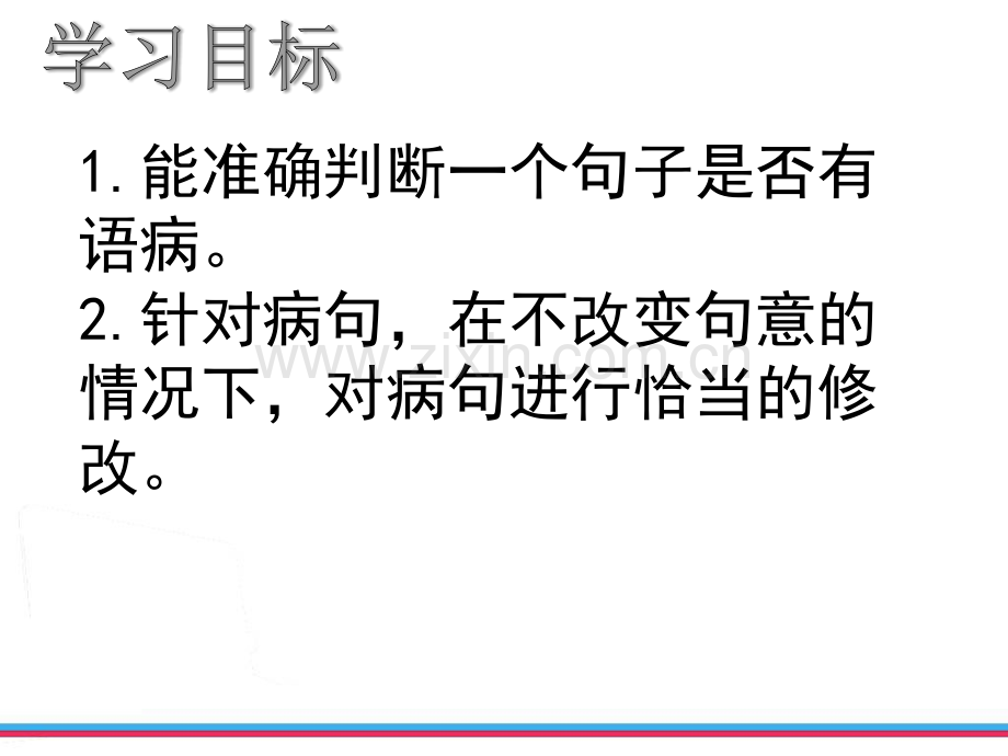 中考语文复习病句的辨析与修上课版汇总.pptx_第2页