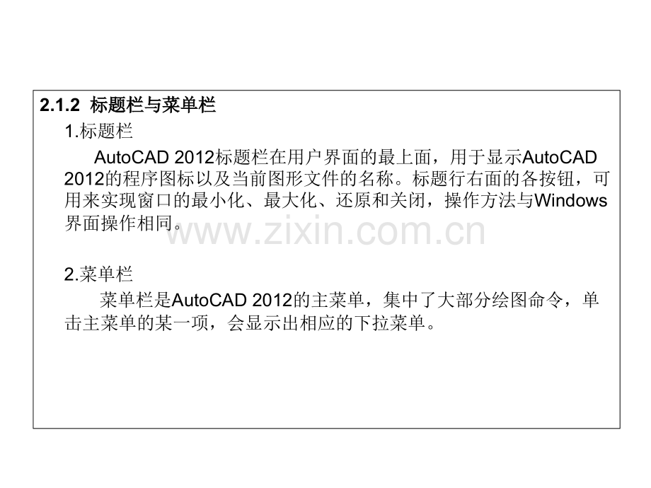 AutoCAD2012基础知识与基本操作.pptx_第3页