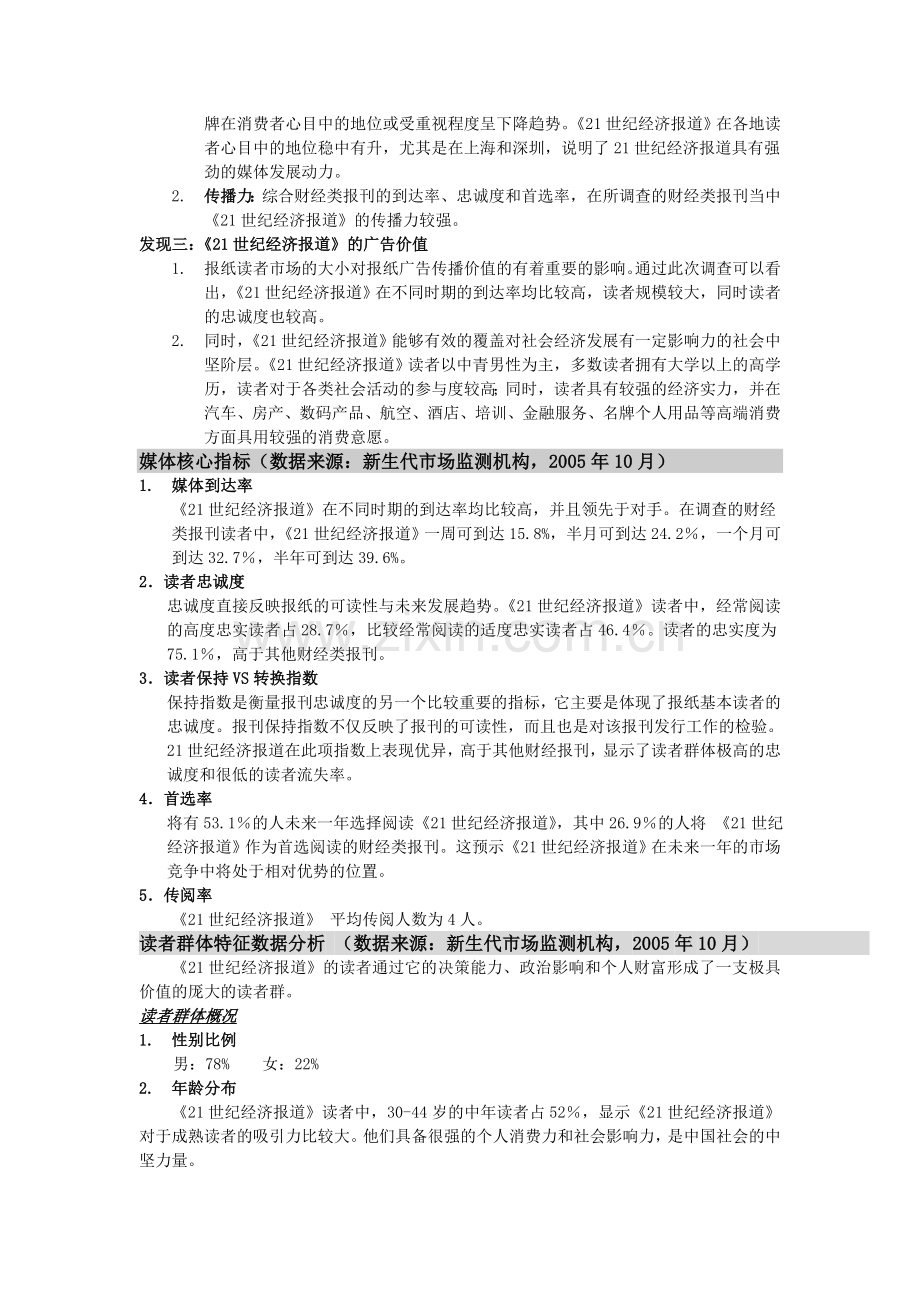 世纪经济报道推广手册实用资料(00002).docx_第3页