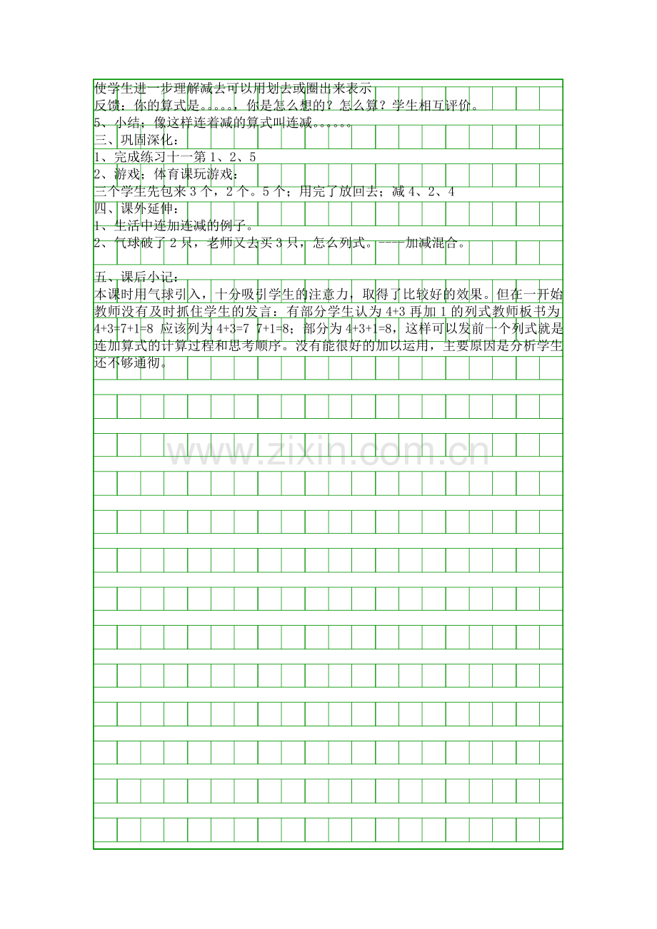 人教版一年级数学上册连加连减教案.docx_第2页