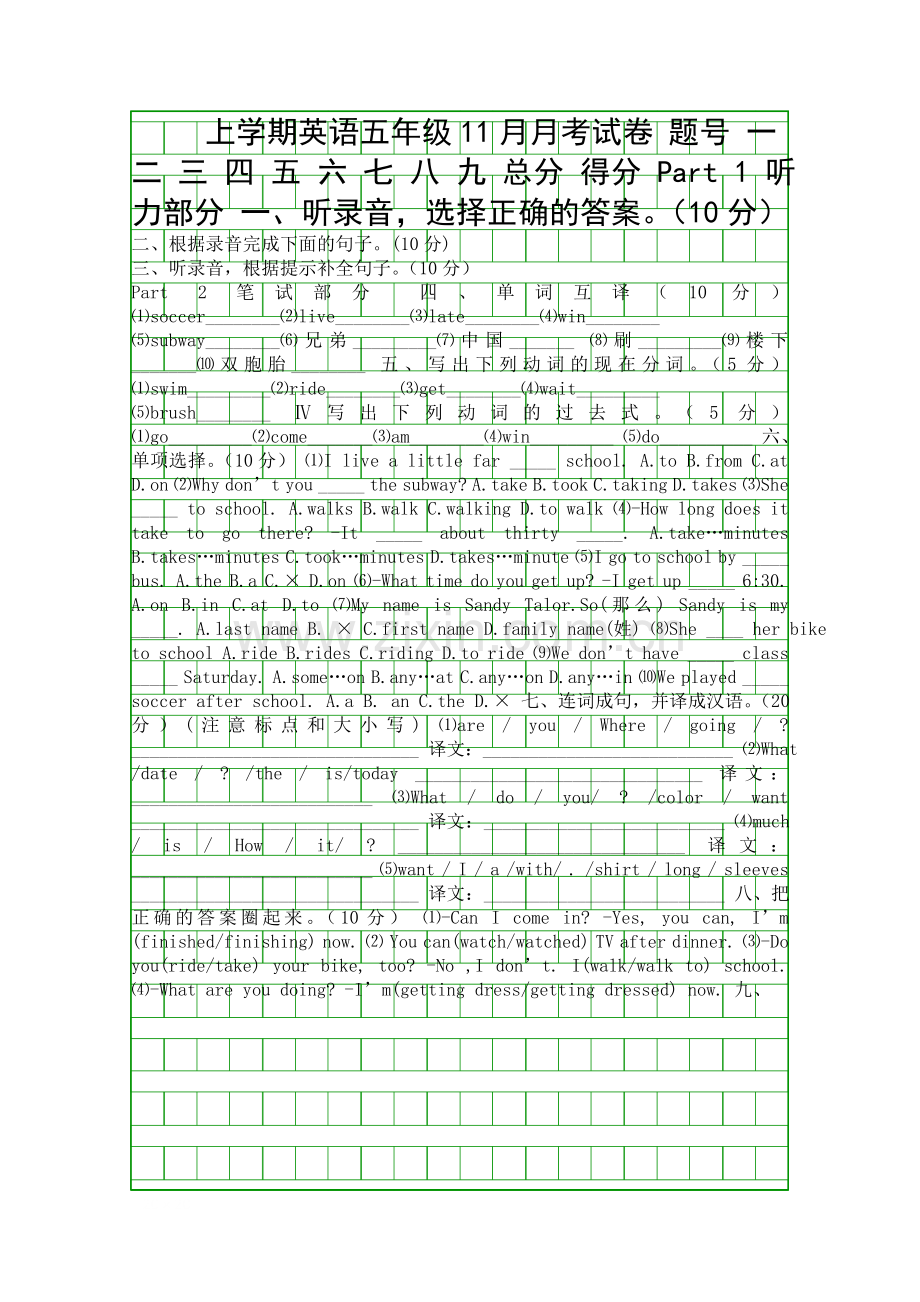 EEC五年级上册英语11月月考试题.docx_第1页