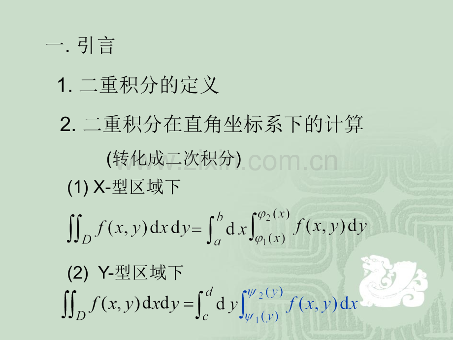 二重积分极坐标系下.pptx_第2页