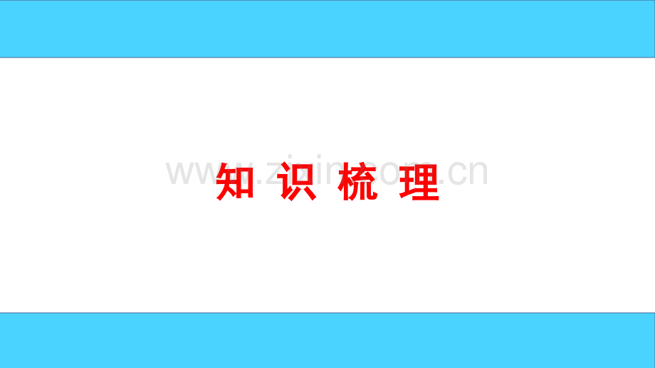 人教7上地理11地球和地球仪时共16张.pptx_第3页