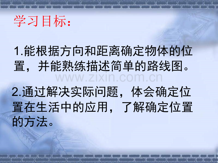 人教版小学四年级下数学位置与方向练习课e描述.pptx_第2页