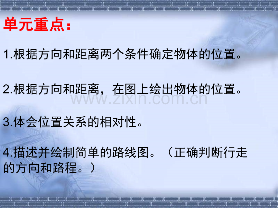 人教版小学四年级下数学位置与方向练习课e描述.pptx_第3页