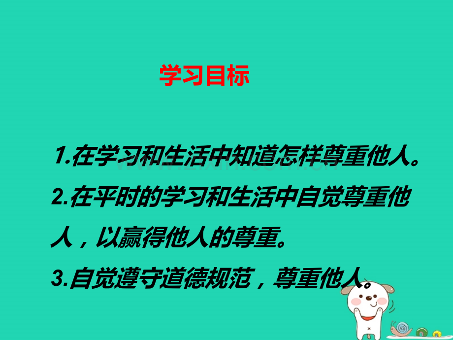 八年级道德与法治上册遵守社会规则社会生活讲道德第一框尊重他人新人教版.pptx_第2页