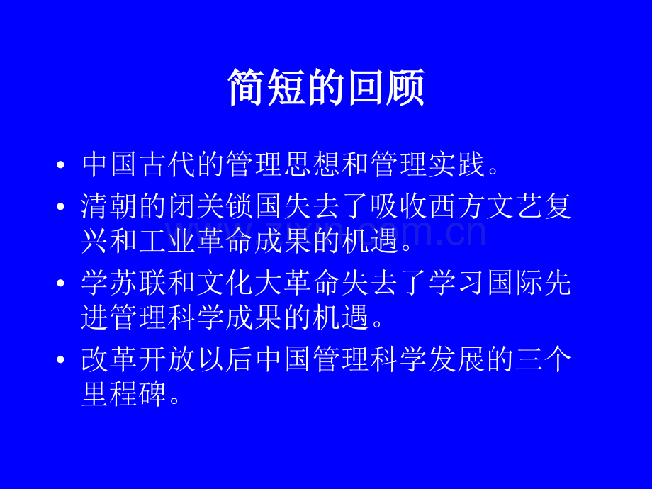 中国管理科学发展探索成思危.pptx_第3页