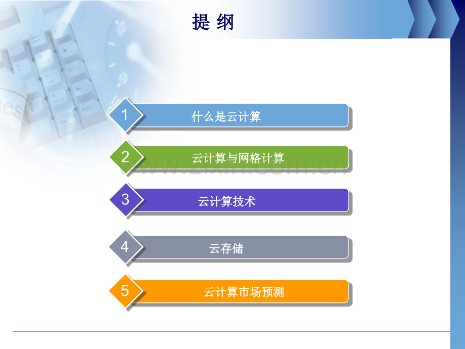 云计算的概念.pptx_第2页