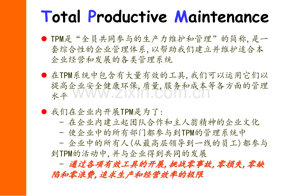 OEE设备综合效率.pptx_第2页