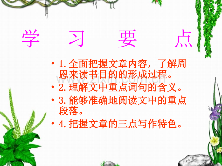 为中华之崛起而读书教学.pptx_第3页