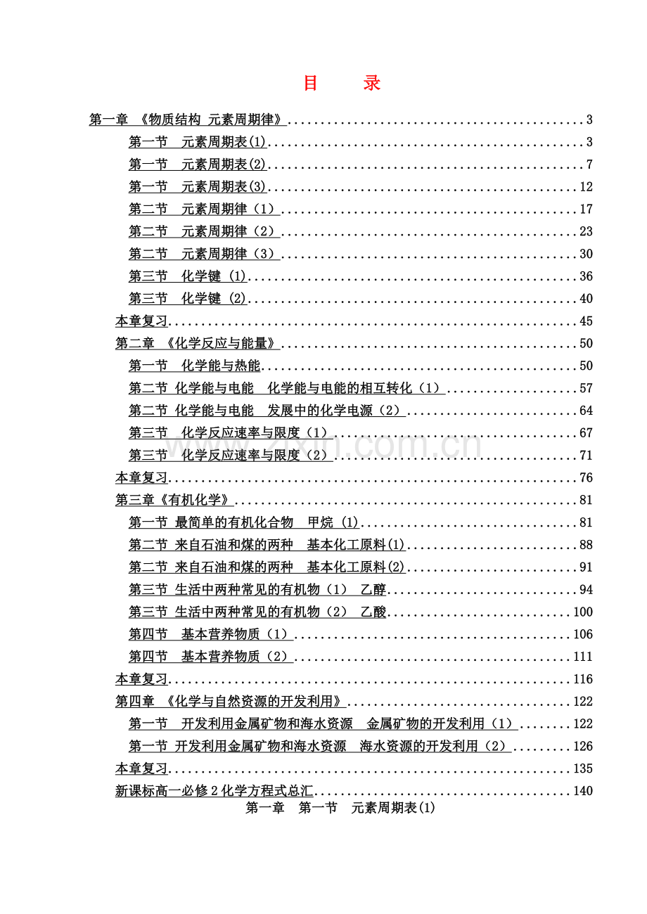 人教版高中化学必修二全套导学案新人教版选修2.doc_第1页