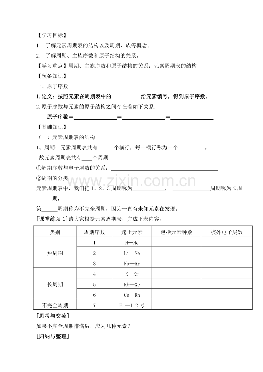 人教版高中化学必修二全套导学案新人教版选修2.doc_第2页