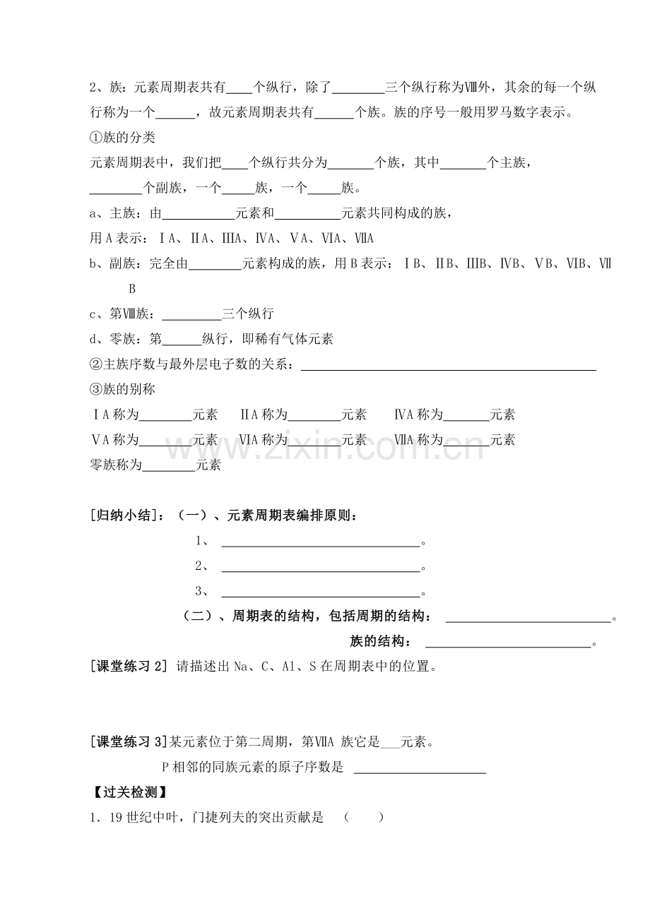 人教版高中化学必修二全套导学案新人教版选修2.doc_第3页