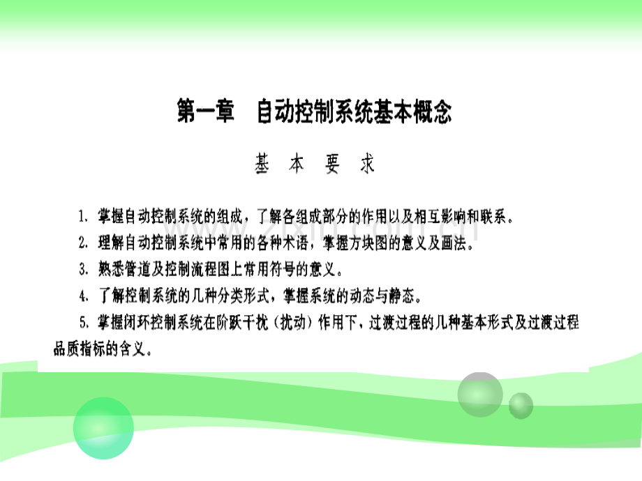 仪表及自动化复习课习题.pptx_第3页