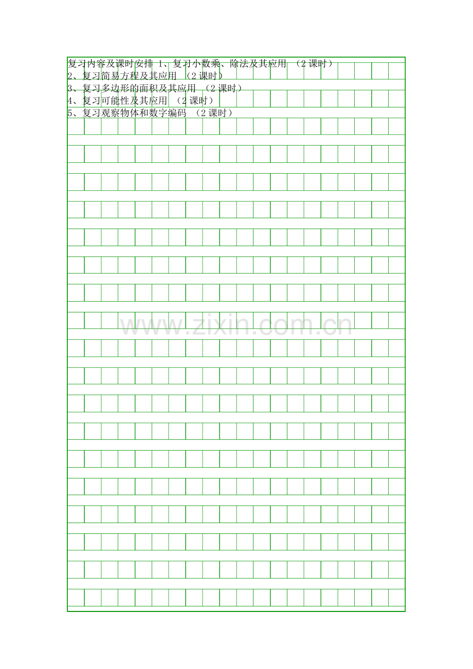 五年级数学上册期末总复习计划.docx_第3页