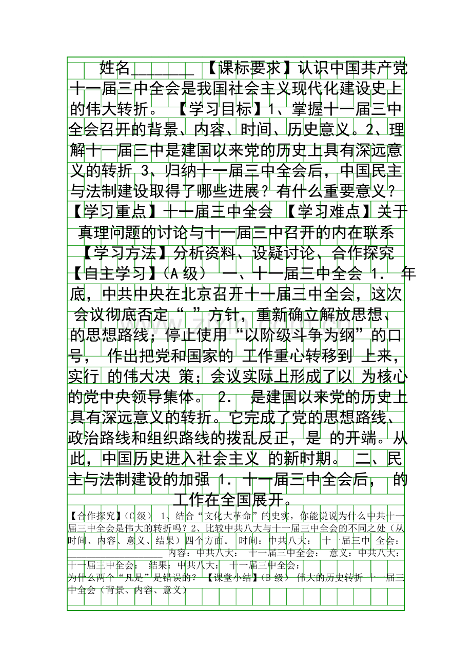 伟大的历史转折导学案.docx_第1页