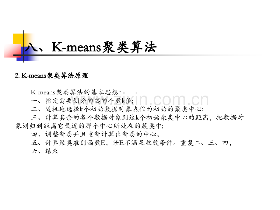 Kmeans聚类算法.pptx_第3页