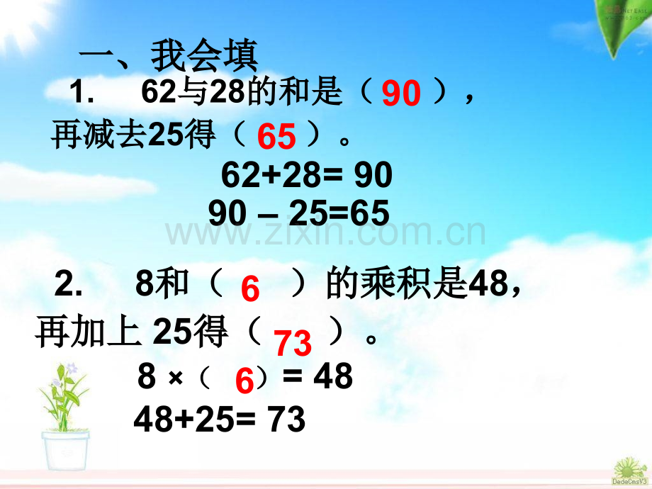 人教版数学二年级下册解决问题复习.pptx_第1页