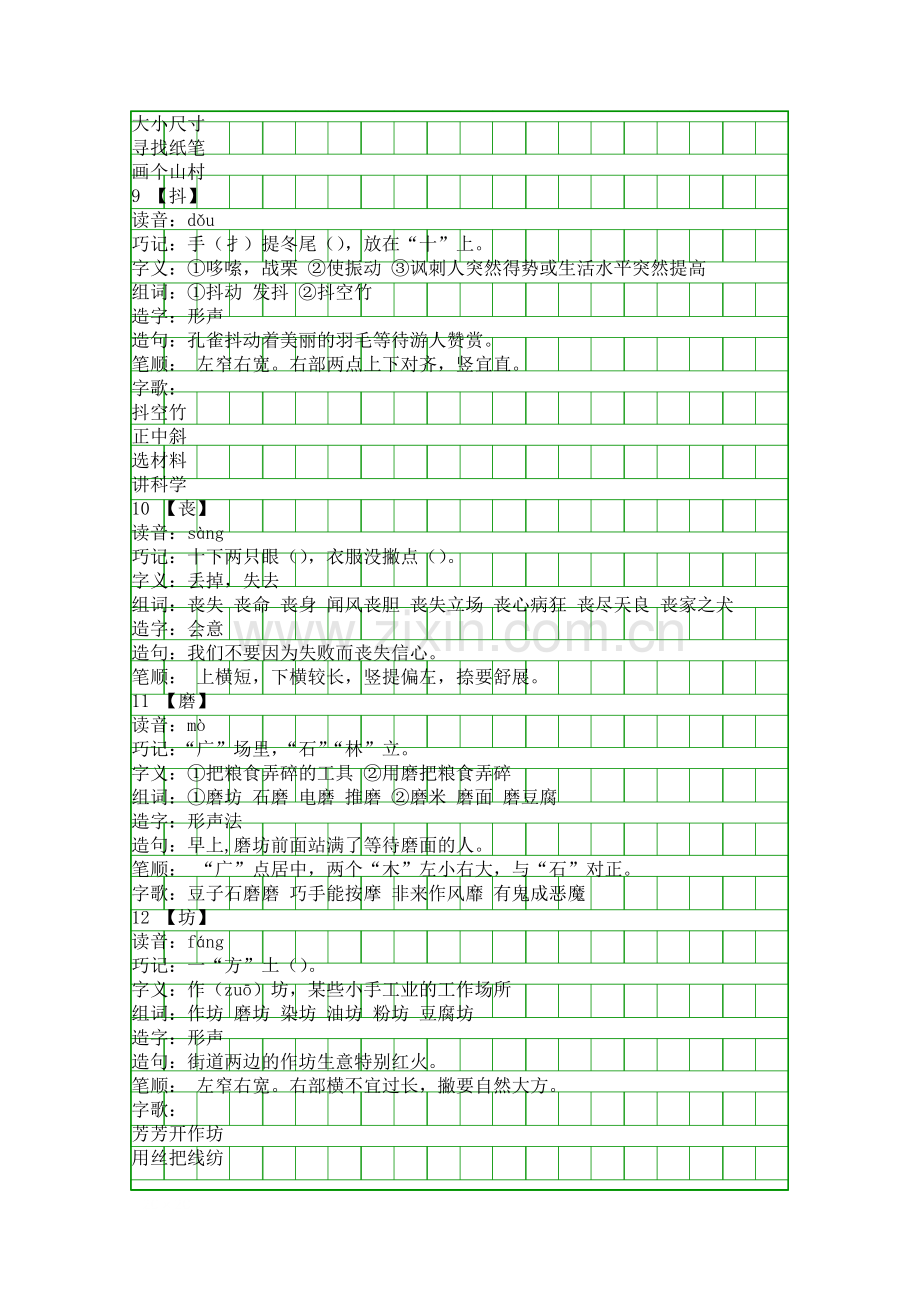 人教版三年级上册语文风筝生字组词.docx_第3页