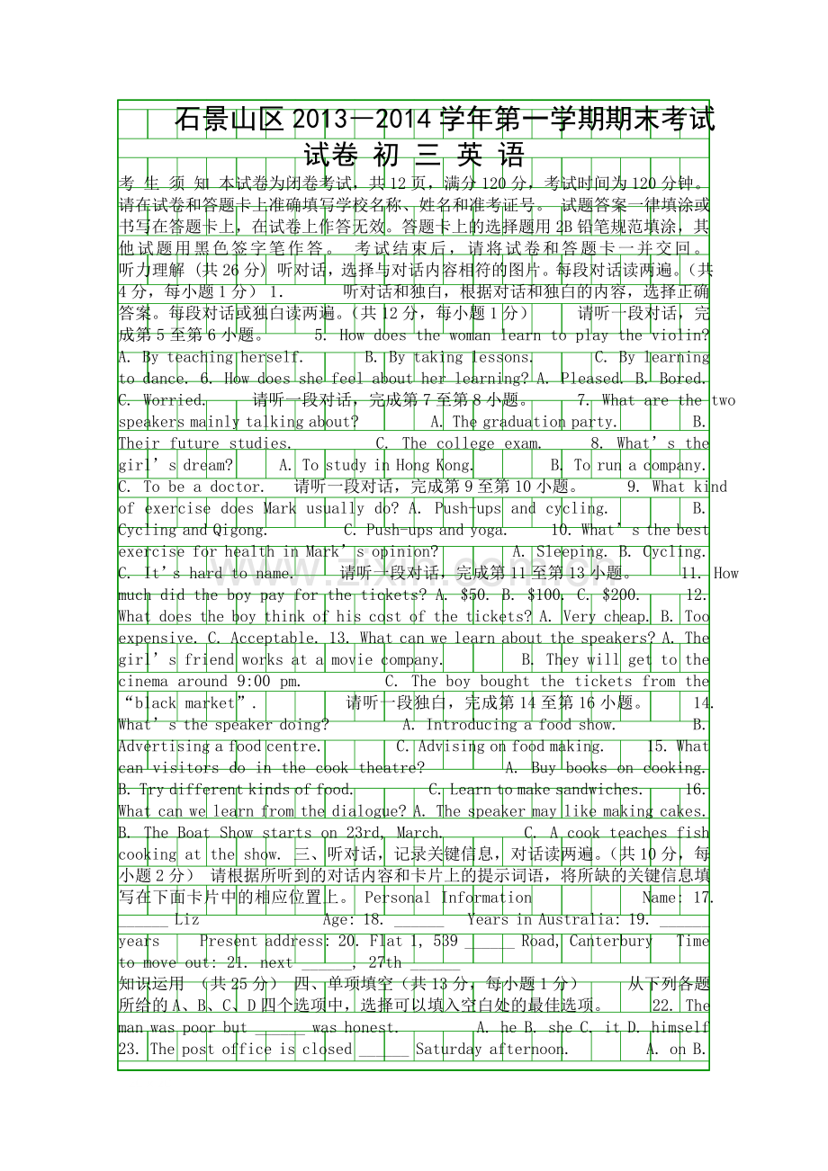 2初三英语上册期末考试题石景山含答案听力.docx_第1页