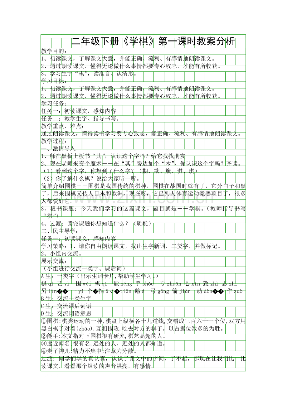 二年级下册学棋时教案分析.docx_第1页