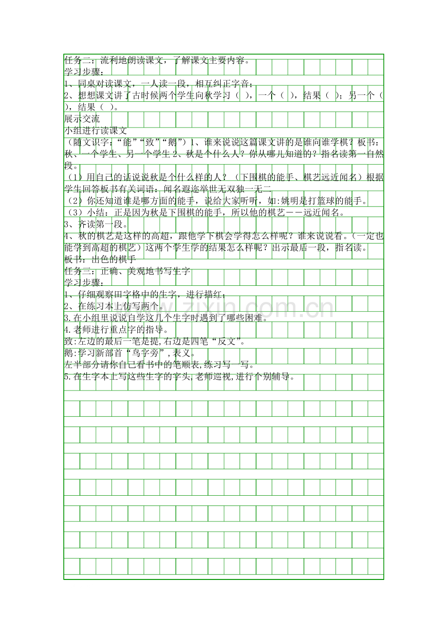 二年级下册学棋时教案分析.docx_第2页