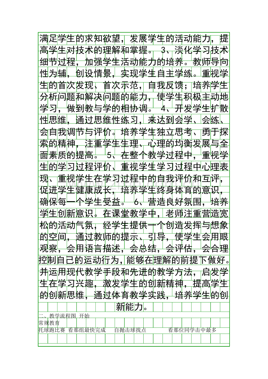 人教课标版六年级体育反手发网前球教案.docx_第2页