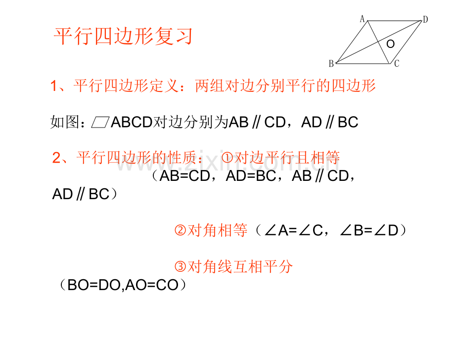 人教八年级下册平行四边形复习.pptx_第2页