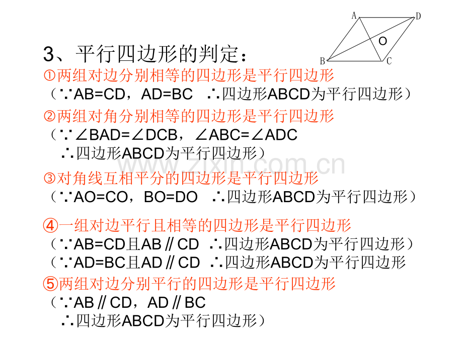 人教八年级下册平行四边形复习.pptx_第3页