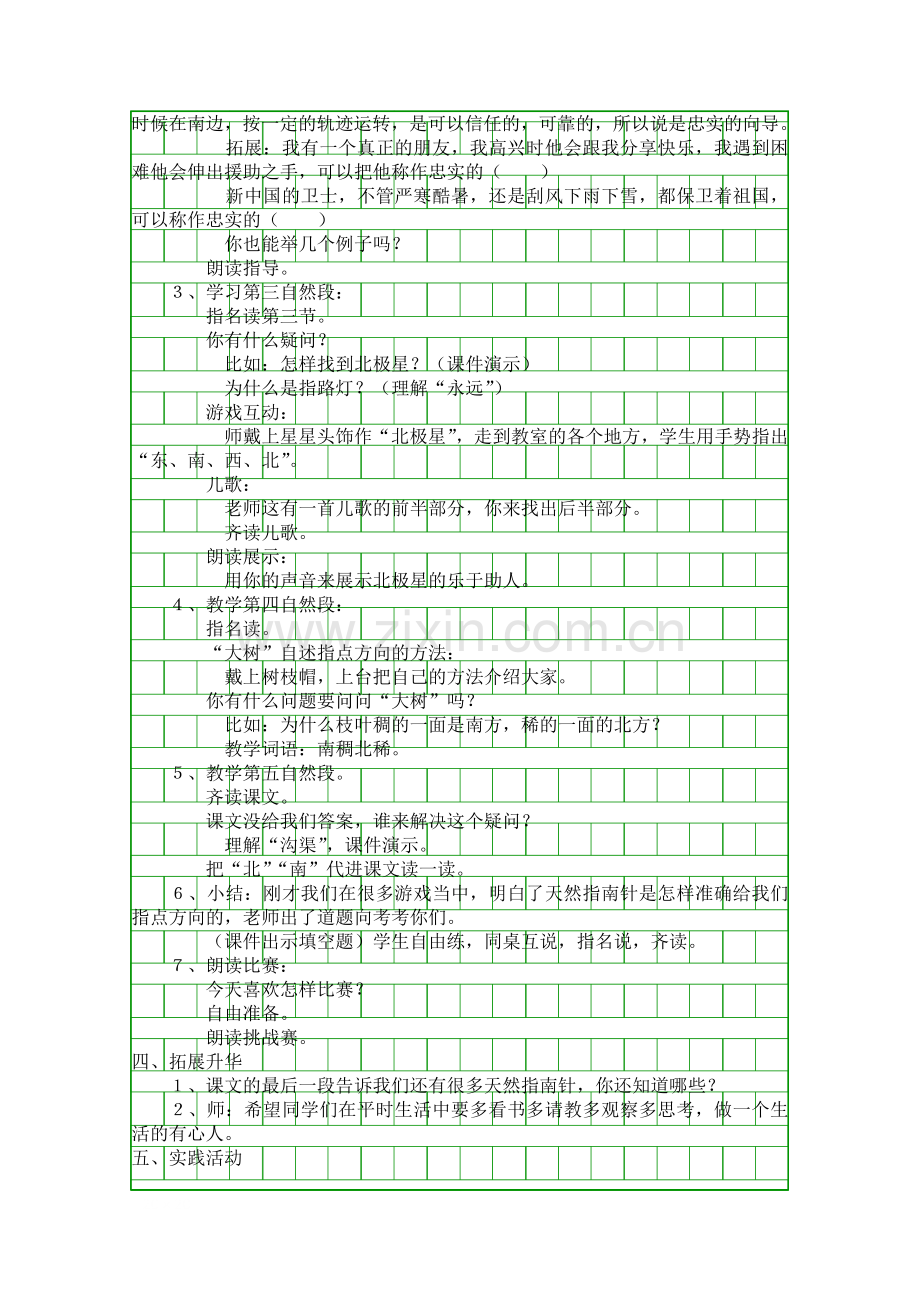 二年级语文下册要是你在野外迷了路教案设计.docx_第3页