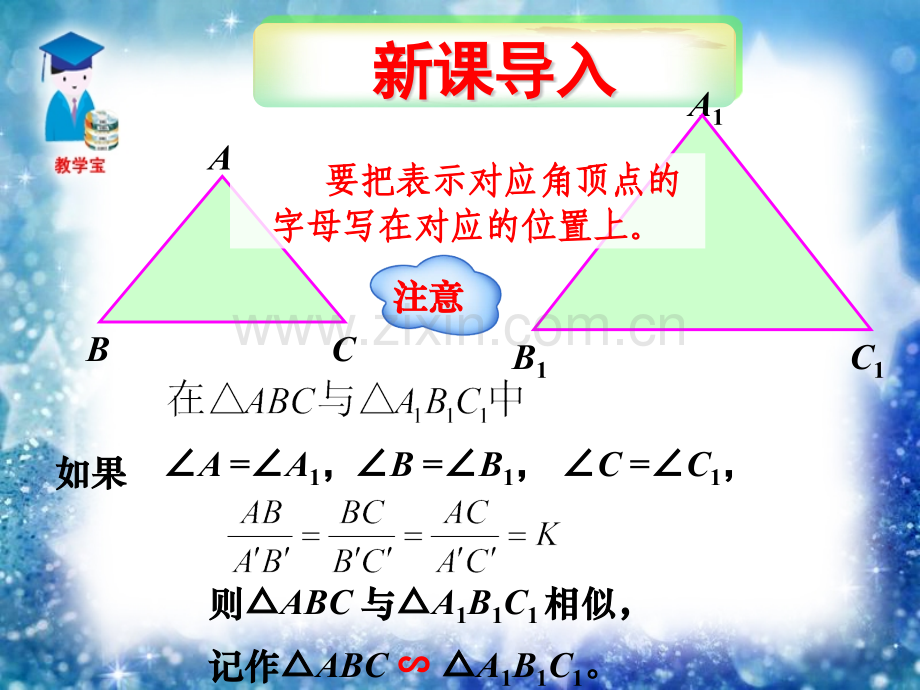 2721相似三角形的判定.pptx_第2页