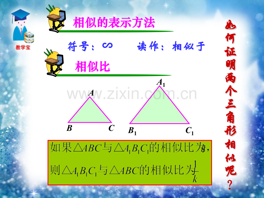 2721相似三角形的判定.pptx_第3页