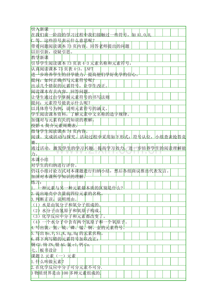 元素教学设计.docx_第3页