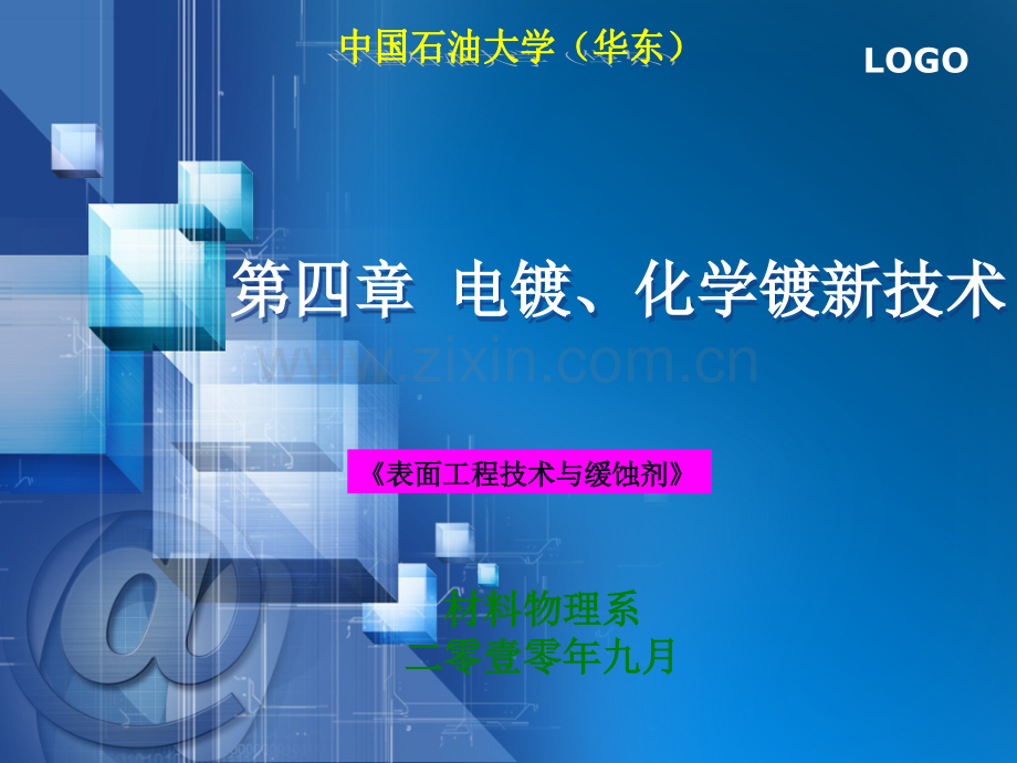 3电镀化学镀新技术资料.pptx_第1页