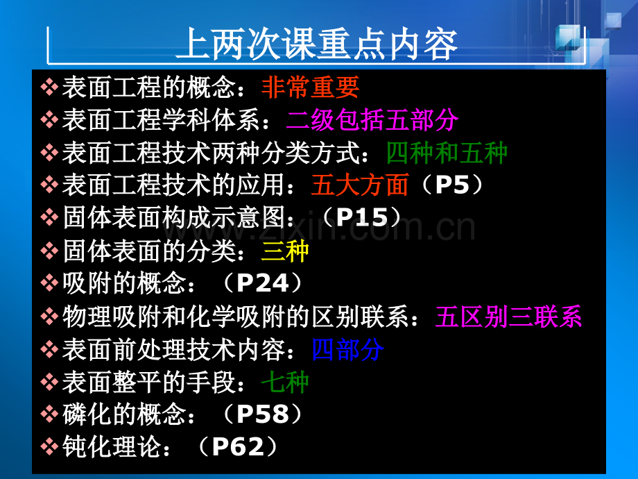 3电镀化学镀新技术资料.pptx_第2页