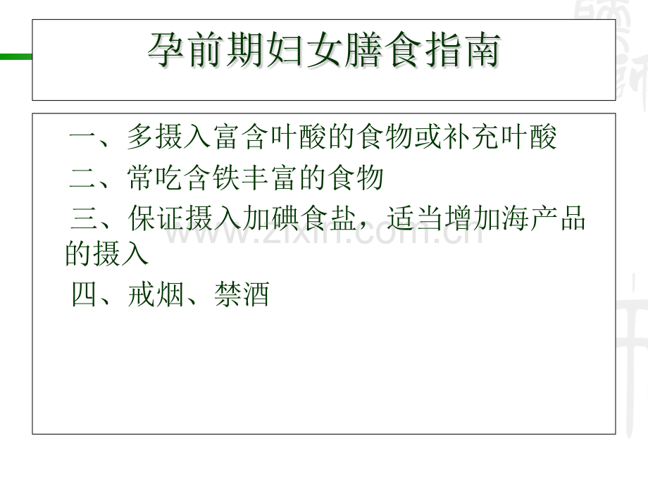 儿童少年中老年健身人群的膳食营养.pptx_第2页