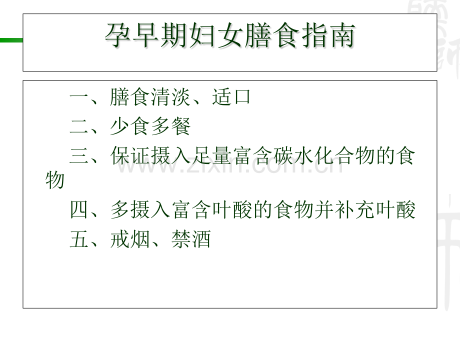 儿童少年中老年健身人群的膳食营养.pptx_第3页