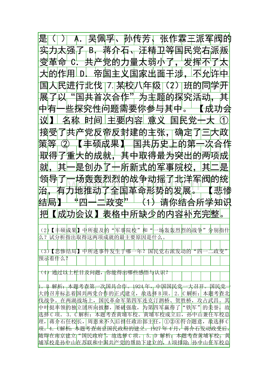 2八上基础训练从国共合作到国共对峙人教版有答案.docx_第2页