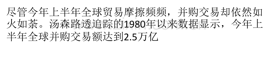 中盘点仪器行业值得关注的收购案.pptx_第1页