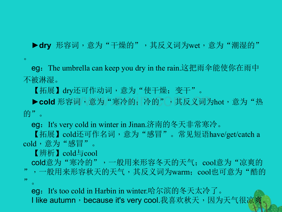 七年级英语下册Unit7It'sraining时SectionB1a1e习题课件新版人教新目标版.pptx_第2页