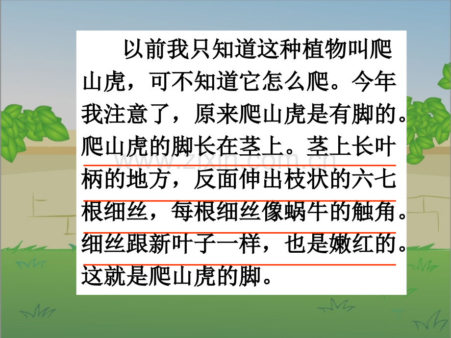 6人教版小学语文四年级上册.pptx_第3页