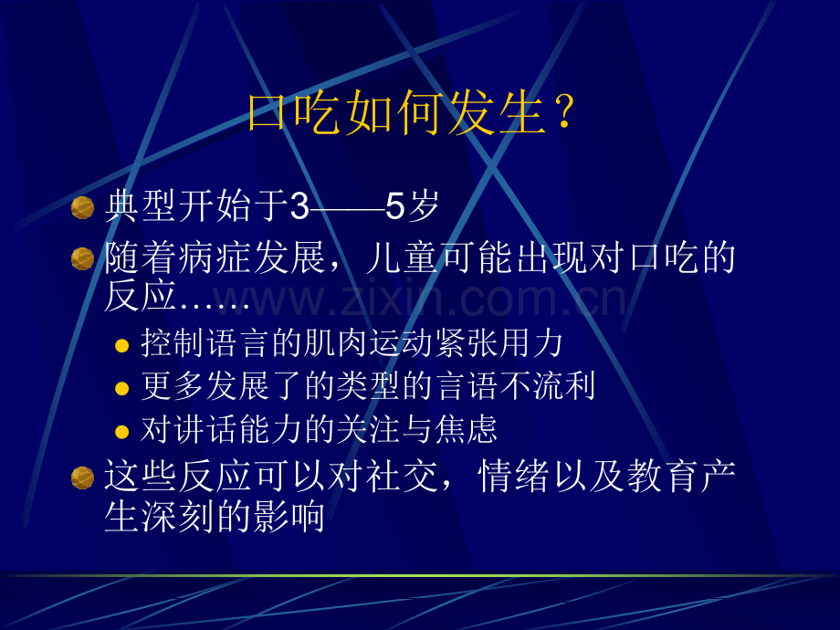 儿童时期口吃的诊断和治疗.pptx_第3页