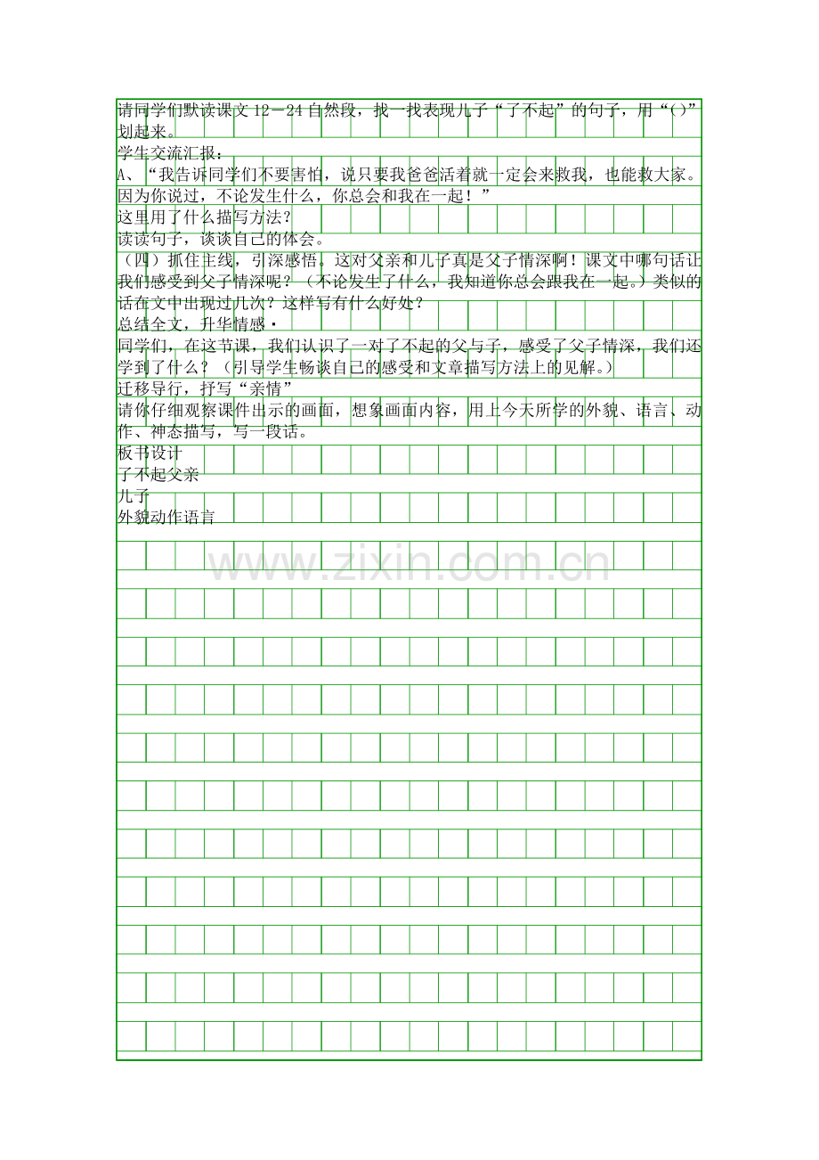 五年级上册地震中的父与子学案.docx_第2页