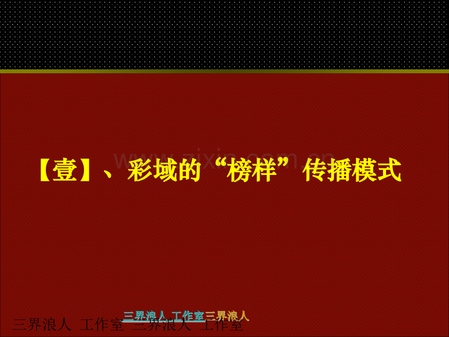 一级注册建筑师城市花园平台规划及彩域传播策略.pptx_第2页